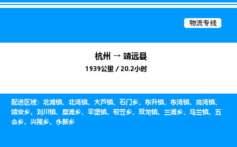 杭州到涇源縣物流專線-杭州至涇源縣貨運公司