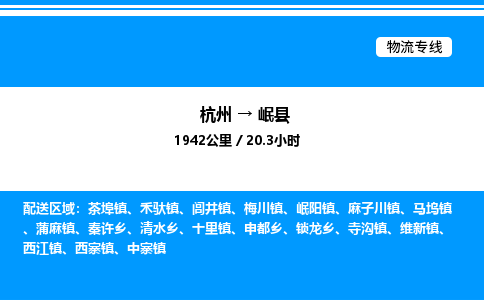 杭州到岷縣物流專(zhuān)線(xiàn)-杭州至岷縣貨運(yùn)公司