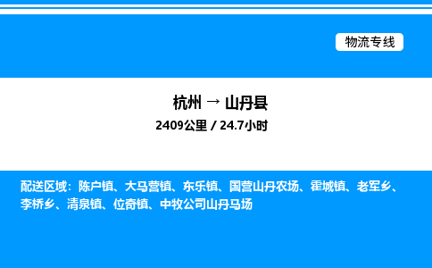 杭州到山丹縣物流專(zhuān)線(xiàn)-杭州至山丹縣貨運(yùn)公司