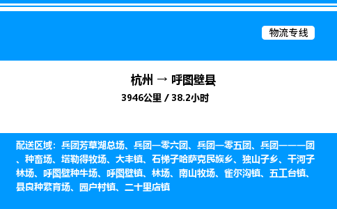 杭州到呼圖壁縣物流專(zhuān)線(xiàn)-杭州至呼圖壁縣貨運(yùn)公司