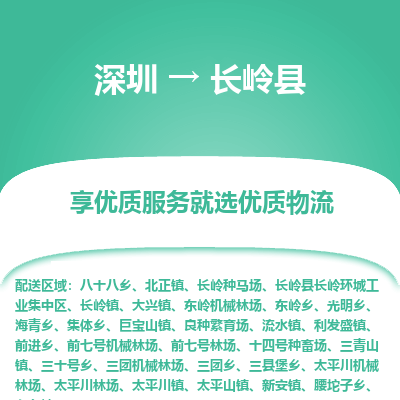深圳到長嶺縣物流專線_深圳至長嶺縣貨運(yùn)公司